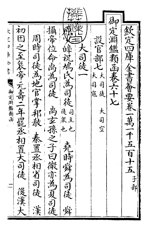 26726-御定渊鉴类函卷六十七~卷六十八 (清)康熙圣祖仁皇帝.pdf_第3页