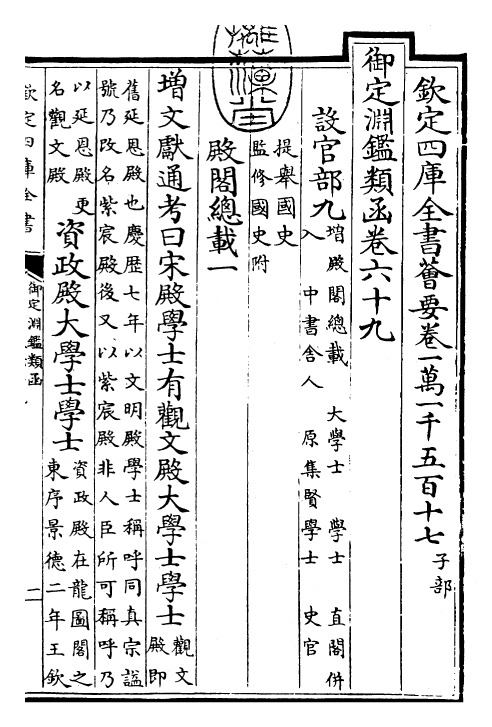 26730-御定渊鉴类函卷六十九 (清)康熙圣祖仁皇帝.pdf_第3页