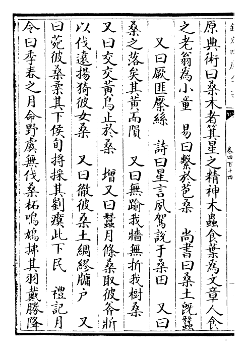 26733-御定渊鉴类函卷四百十四~卷四百十五 (清)康熙圣祖仁皇帝.pdf_第3页