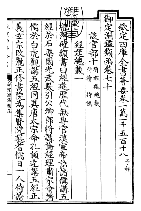 26734-御定渊鉴类函卷七十~卷七十二 (清)康熙圣祖仁皇帝.pdf_第3页