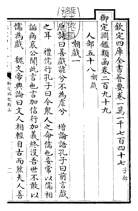 26736-御定渊鉴类函卷二百九十九~卷三百 (清)康熙圣祖仁皇帝.pdf_第3页