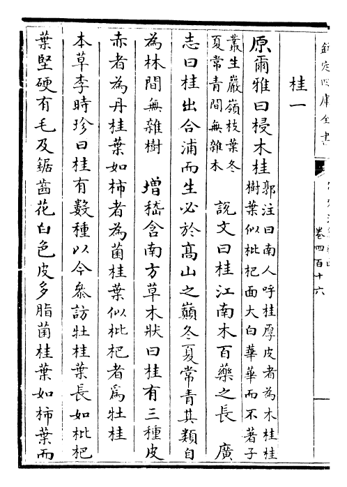 26737-御定渊鉴类函卷四百十六~卷四百十七 (清)康熙圣祖仁皇帝.pdf_第3页