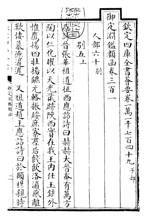 26740-御定渊鉴类函卷三百一~卷三百二 (清)康熙圣祖仁皇帝.pdf_第3页