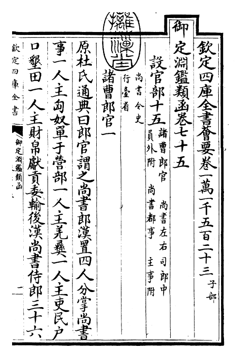 26742-御定渊鉴类函卷七十五~卷七十六 (清)康熙圣祖仁皇帝.pdf_第3页