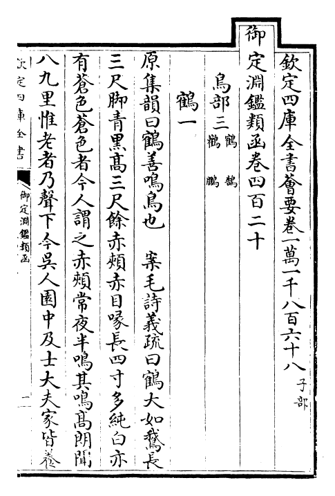 26745-御定渊鉴类函卷四百二十 (清)康熙圣祖仁皇帝.pdf_第2页