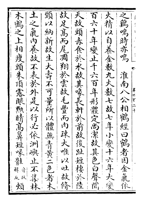 26745-御定渊鉴类函卷四百二十 (清)康熙圣祖仁皇帝.pdf_第3页