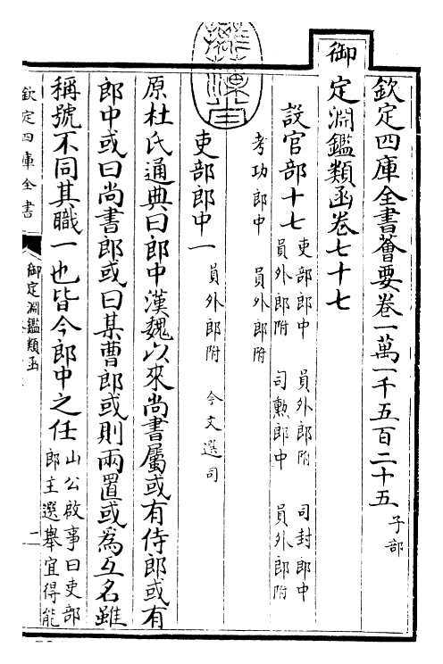 26746-御定渊鉴类函卷七十七~卷七十八 (清)康熙圣祖仁皇帝.pdf_第3页