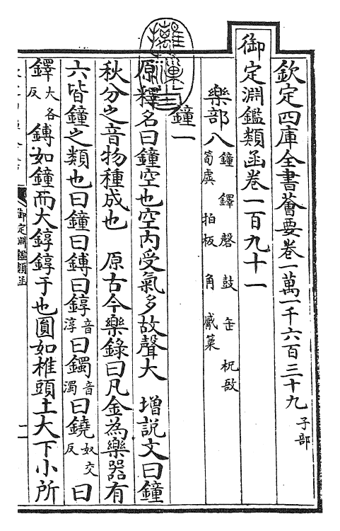 26759-御定渊鉴类函卷一百九十一 (清)康熙圣祖仁皇帝.pdf_第3页