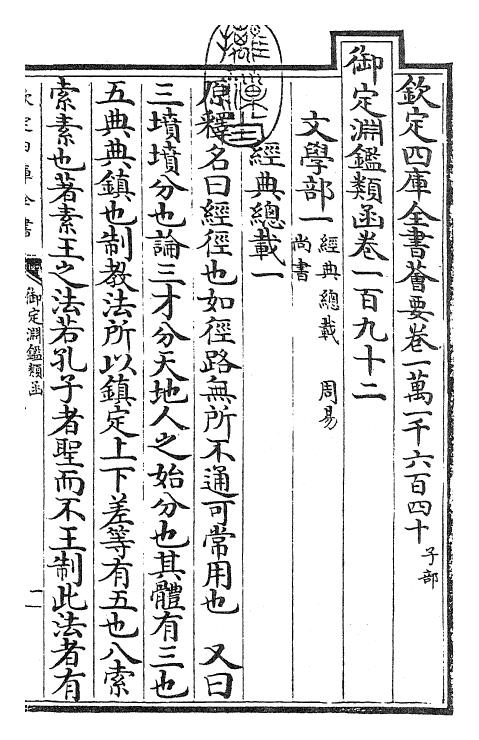 26763-御定渊鉴类函卷一百九十二 (清)康熙圣祖仁皇帝.pdf_第3页