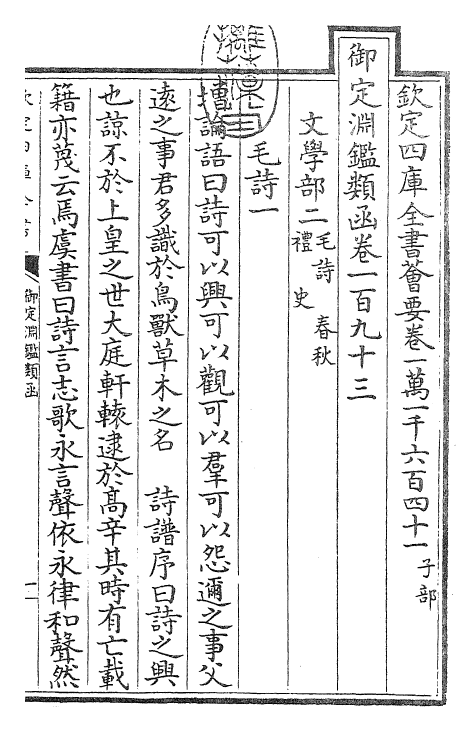 26767-御定渊鉴类函卷一百九十三 (清)康熙圣祖仁皇帝.pdf_第3页