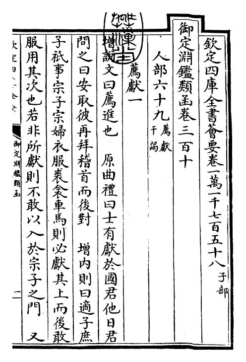 26768-御定渊鉴类函卷三百十 (清)康熙圣祖仁皇帝.pdf_第3页