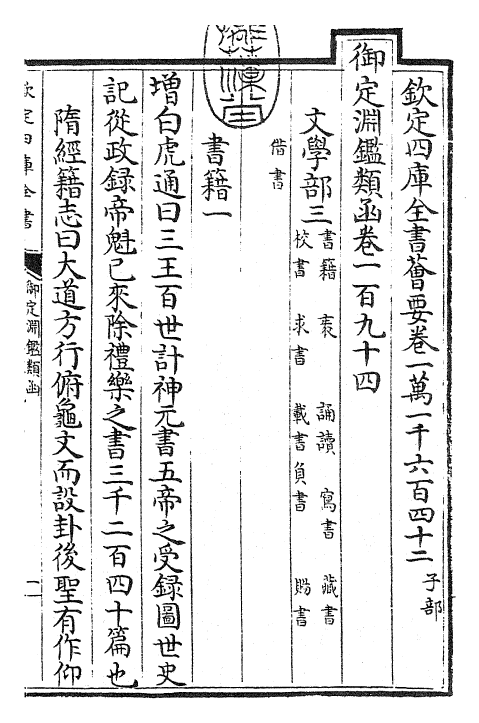 26771-御定渊鉴类函卷一百九十四 (清)康熙圣祖仁皇帝.pdf_第3页