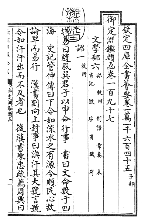 26779-御定渊鉴类函卷一百九十七 (清)康熙圣祖仁皇帝.pdf_第3页