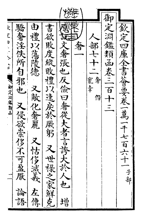 26780-御定渊鉴类函卷三百十三~卷三百十四 (清)康熙圣祖仁皇帝.pdf_第3页