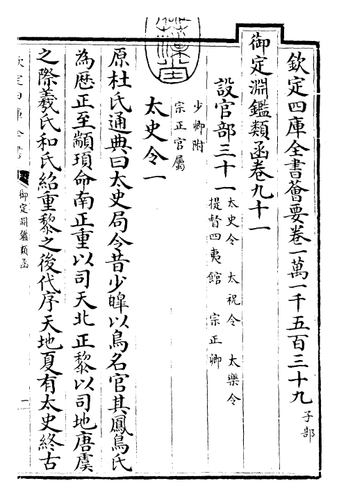 26782-御定渊鉴类函卷九十一~卷九十二 (清)康熙圣祖仁皇帝.pdf_第3页