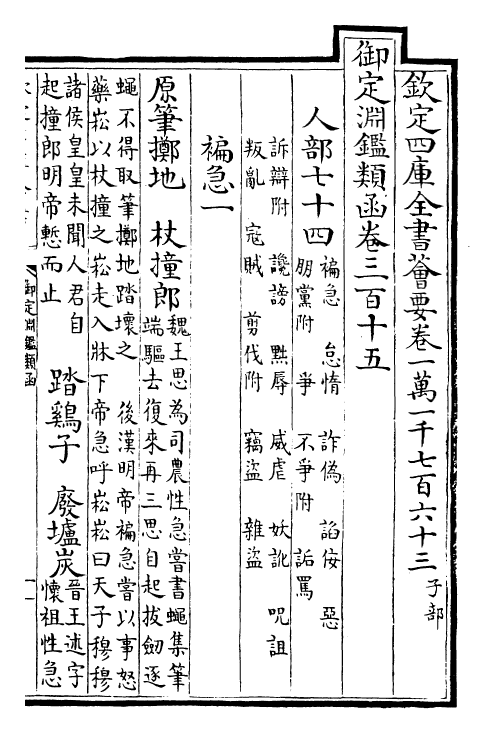 26784-御定渊鉴类函卷三百十五~卷三百十六 (清)康熙圣祖仁皇帝.pdf_第2页