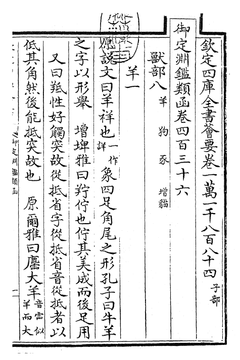 26785-御定渊鉴类函卷四百三十六 (清)康熙圣祖仁皇帝.pdf_第3页