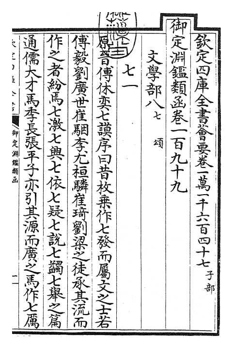 26787-御定渊鉴类函卷一百九十九 (清)康熙圣祖仁皇帝.pdf_第3页