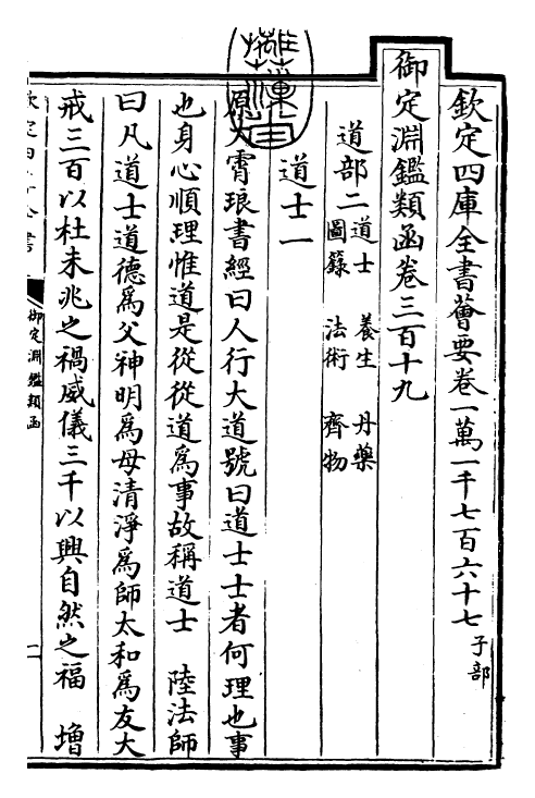 26796-御定渊鉴类函卷三百十九~卷三百二十 (清)康熙圣祖仁皇帝.pdf_第3页