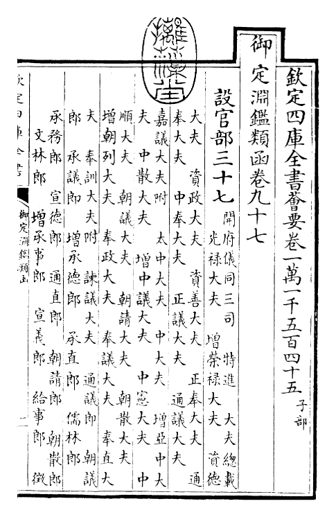 26798-御定渊鉴类函卷九十七 (清)康熙圣祖仁皇帝.pdf_第3页