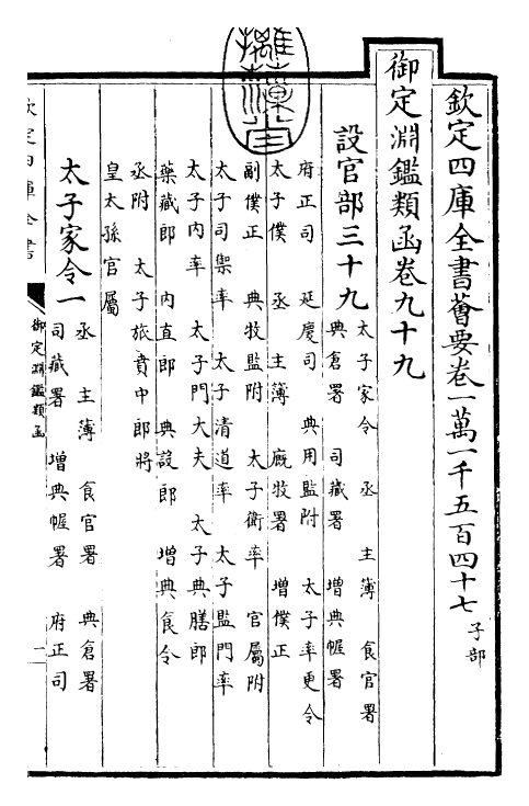 26806-御定渊鉴类函卷九十九~卷一百 (清)康熙圣祖仁皇帝.pdf_第3页