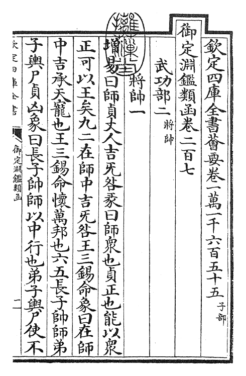 26807-御定渊鉴类函卷二百七~卷二百八 (清)康熙圣祖仁皇帝.pdf_第3页