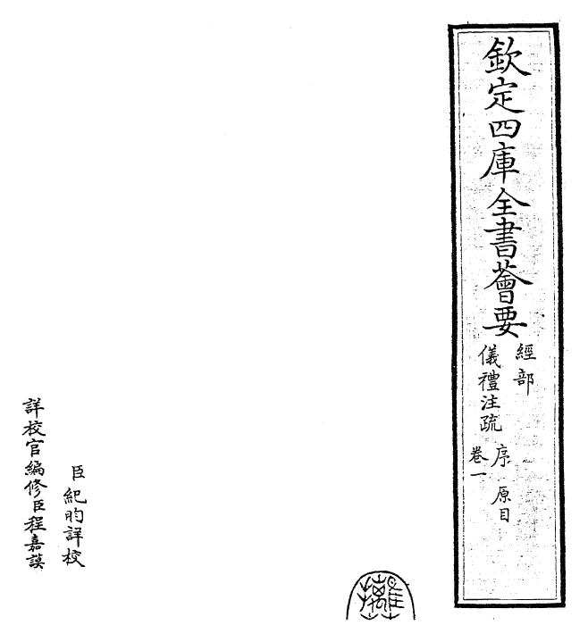 26829-仪礼注疏卷一 (汉)郑康成.pdf_第2页