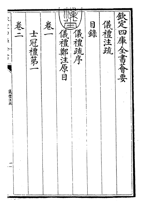 26829-仪礼注疏卷一 (汉)郑康成.pdf_第3页