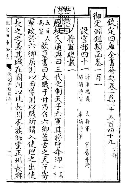 26810-御定渊鉴类函卷一百一 (清)康熙圣祖仁皇帝.pdf_第3页