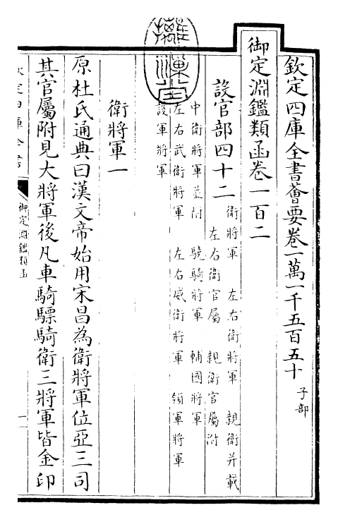 26814-御定渊鉴类函卷一百二~卷一百三 (清)康熙圣祖仁皇帝.pdf_第3页