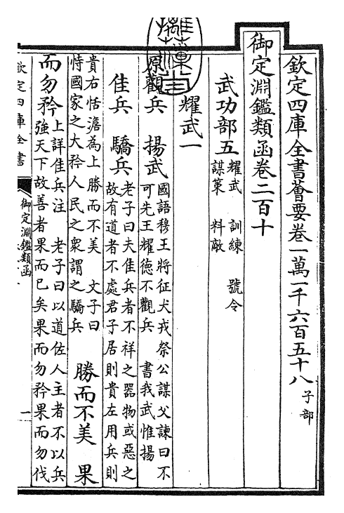 26815-御定渊鉴类函卷二百十 (清)康熙圣祖仁皇帝.pdf_第3页