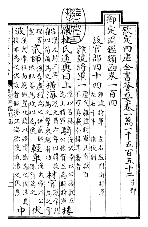 26817-御定渊鉴类函卷一百四~卷一百五 (清)康熙圣祖仁皇帝.pdf_第3页