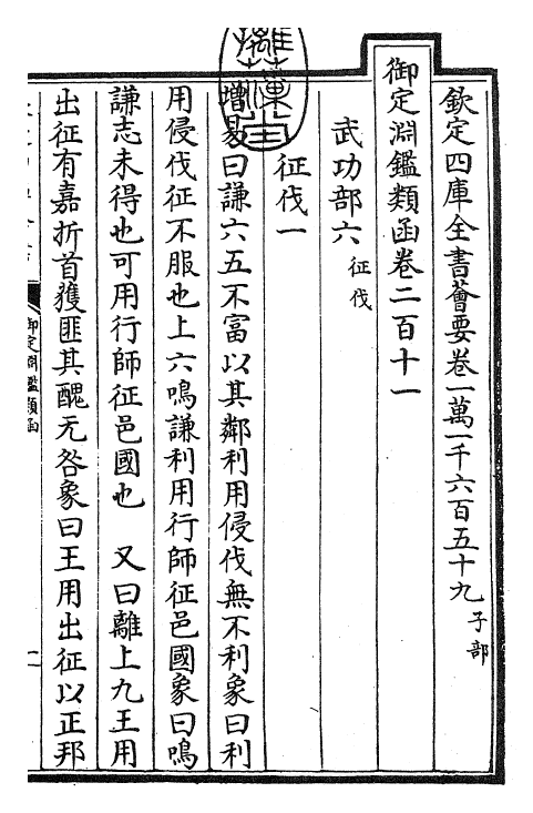 26818-御定渊鉴类函卷二百十一~卷二百十二 (清)康熙圣祖仁皇帝.pdf_第3页