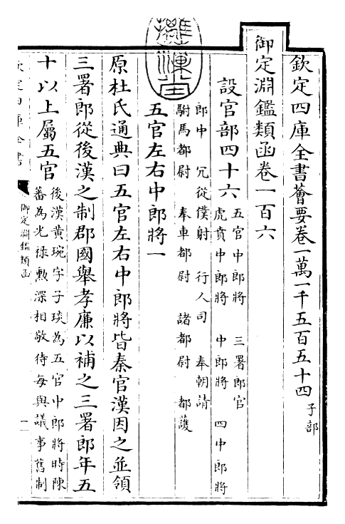 26820-御定渊鉴类函卷一百六 (清)康熙圣祖仁皇帝.pdf_第3页