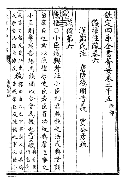 26830-仪礼注疏卷六 (汉)郑康成.pdf_第3页