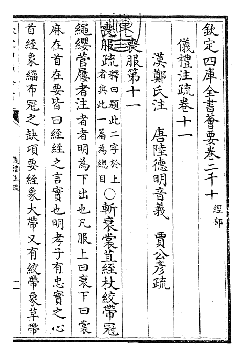 26831-仪礼注疏卷十一 (汉)郑康成.pdf_第3页