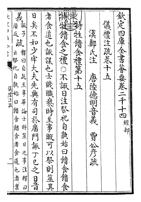 26832-仪礼注疏卷十五 (汉)郑康成.pdf_第3页