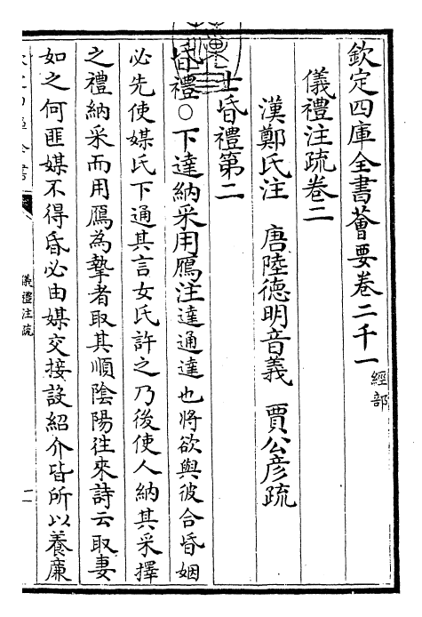 26833-仪礼注疏卷二 (汉)郑康成.pdf_第3页