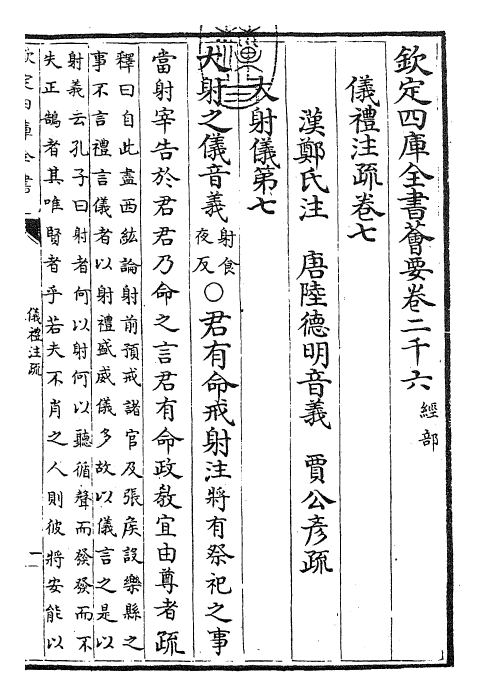 26834-仪礼注疏卷七 (汉)郑康成.pdf_第3页