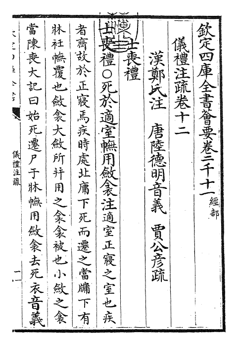 26835-仪礼注疏卷十二 (汉)郑康成.pdf_第3页