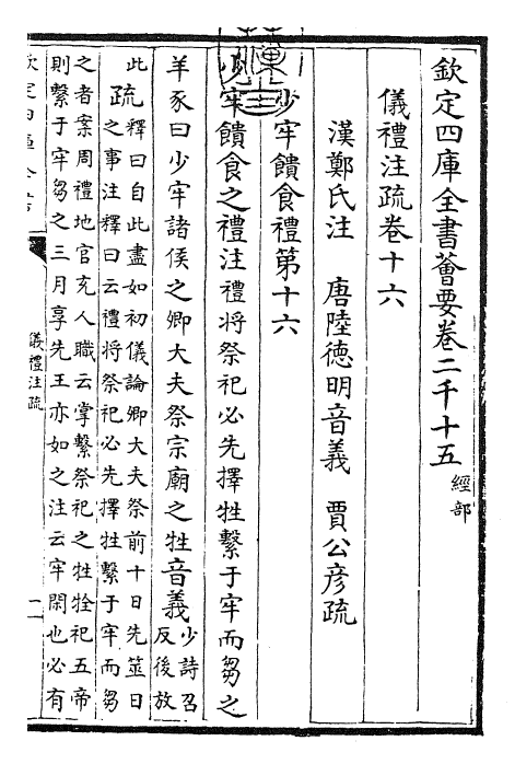 26836-仪礼注疏卷十六~卷十七 (汉)郑康成.pdf_第3页