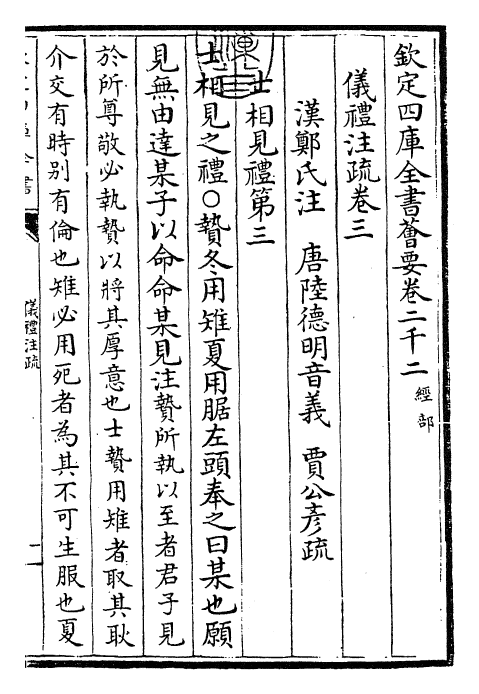 26837-仪礼注疏卷三~卷四 (汉)郑康成.pdf_第3页