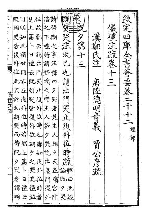 26839-仪礼注疏卷十三 (汉)郑康成.pdf_第3页