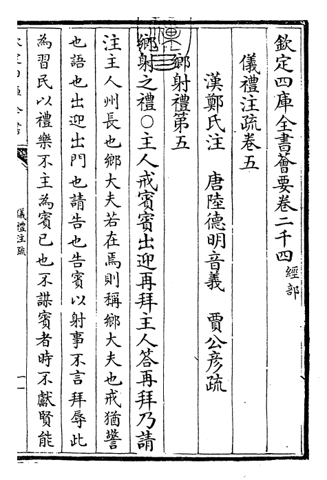 26840-仪礼注疏卷五 (汉)郑康成.pdf_第3页