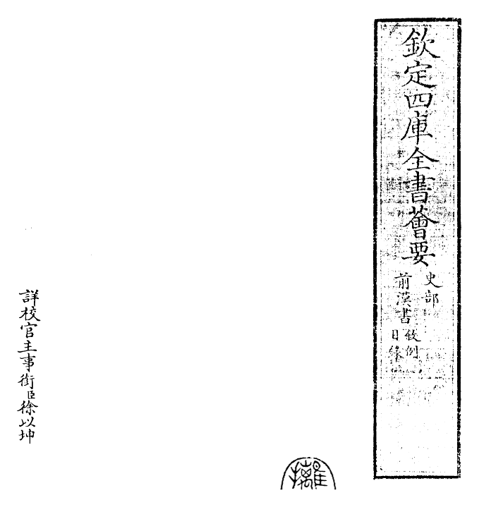 26843-前汉书卷一上 (汉)班固.pdf_第2页