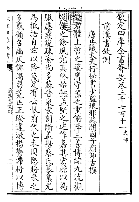 26843-前汉书卷一上 (汉)班固.pdf_第3页