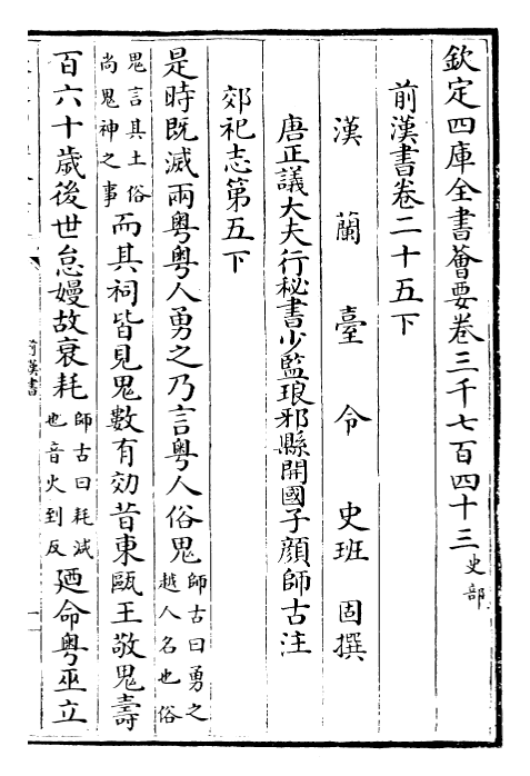 26844-前汉书卷二十五下~卷二十六 (汉)班固.pdf_第2页