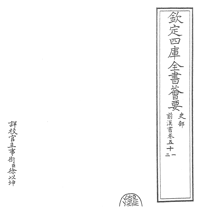 26845-前汉书卷五十一~卷五十二 (汉)班固.pdf_第2页