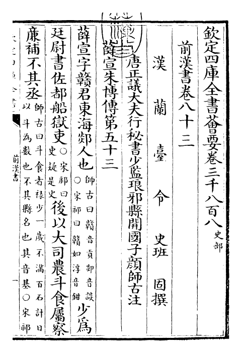 26846-前汉书卷八十三~卷八十四 (汉)班固.pdf_第3页