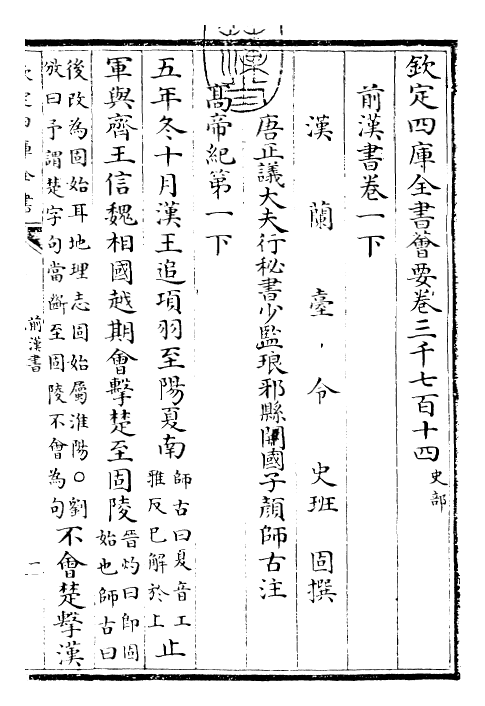 26847-前汉书卷一下~卷四 (汉)班固.pdf_第3页